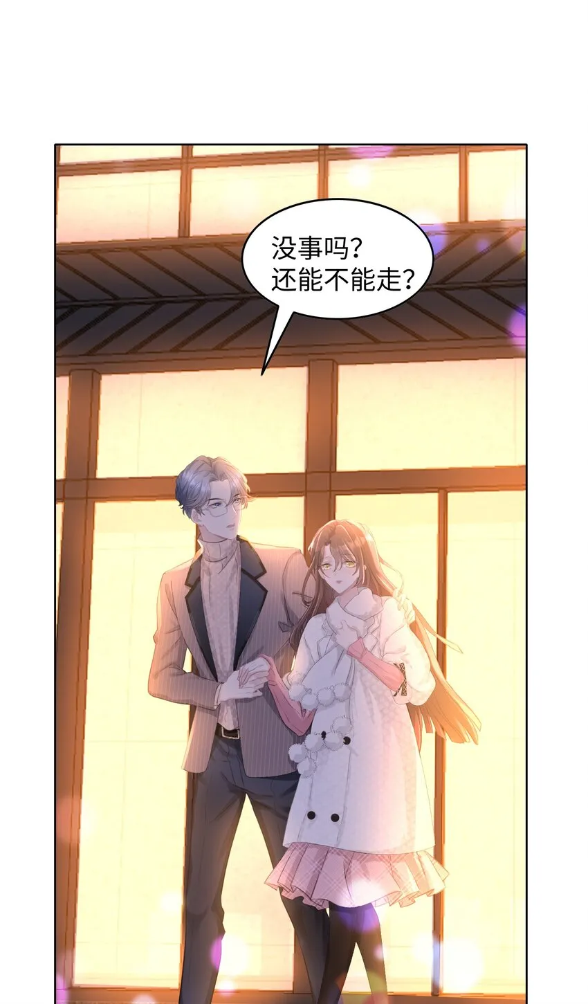 第01话 季老师，我喜欢你 第1页