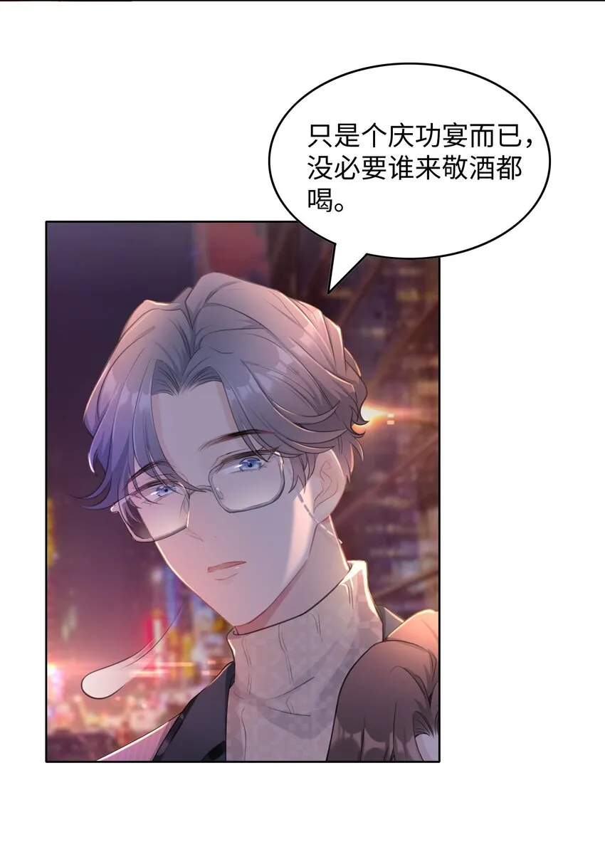 第01话 季老师，我喜欢你 第3页