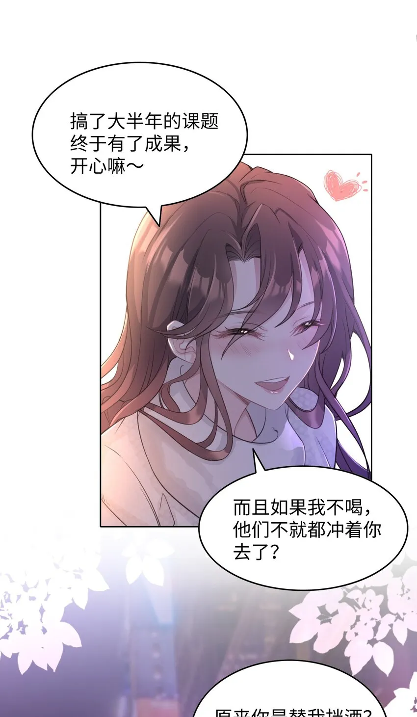 第01话 季老师，我喜欢你 第4页