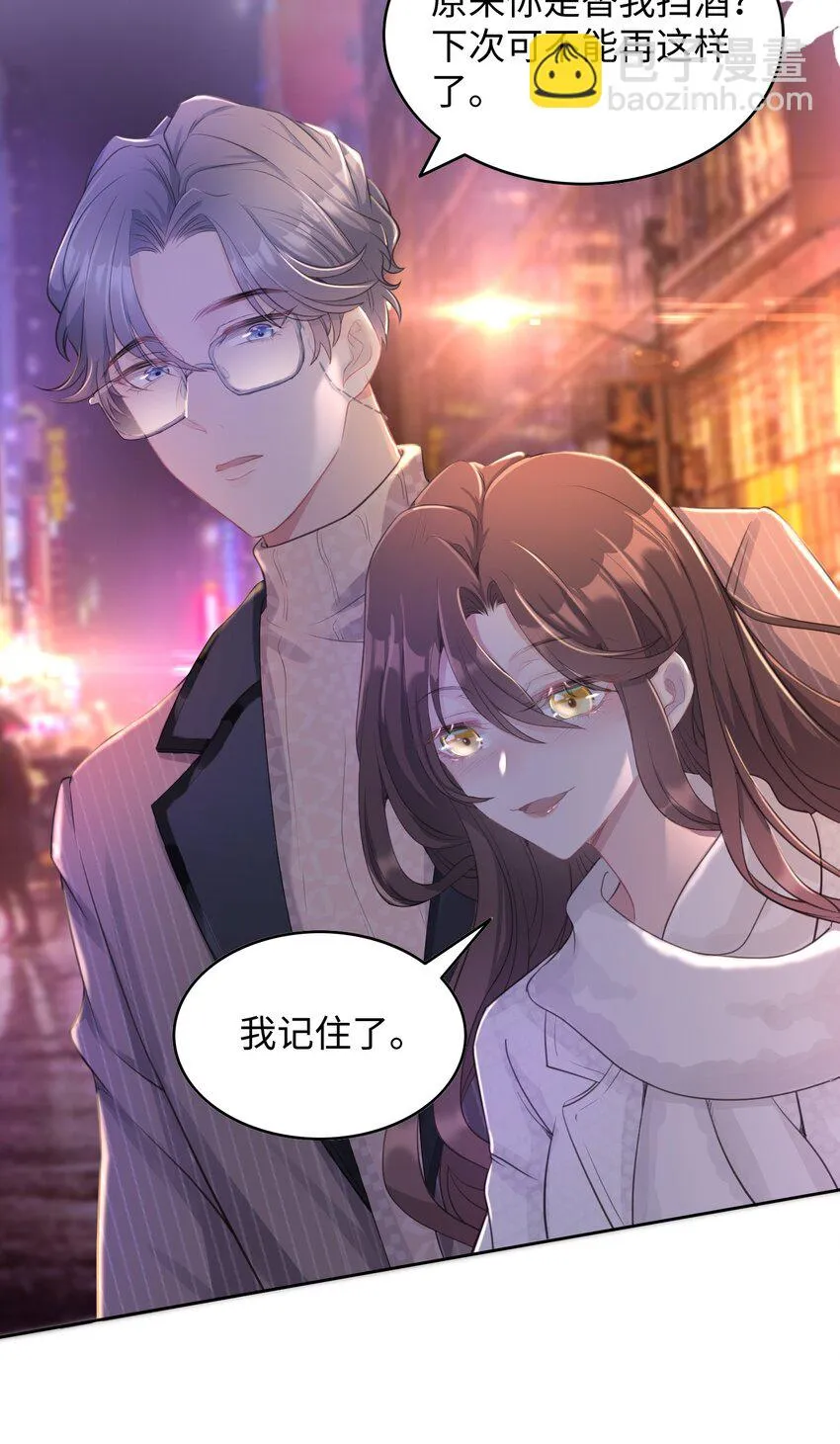 第01话 季老师，我喜欢你 第5页