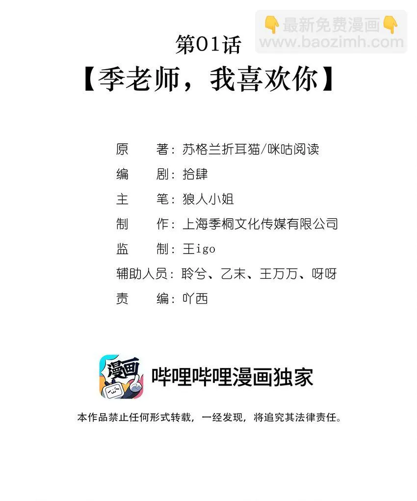 第01话 季老师，我喜欢你 第10页
