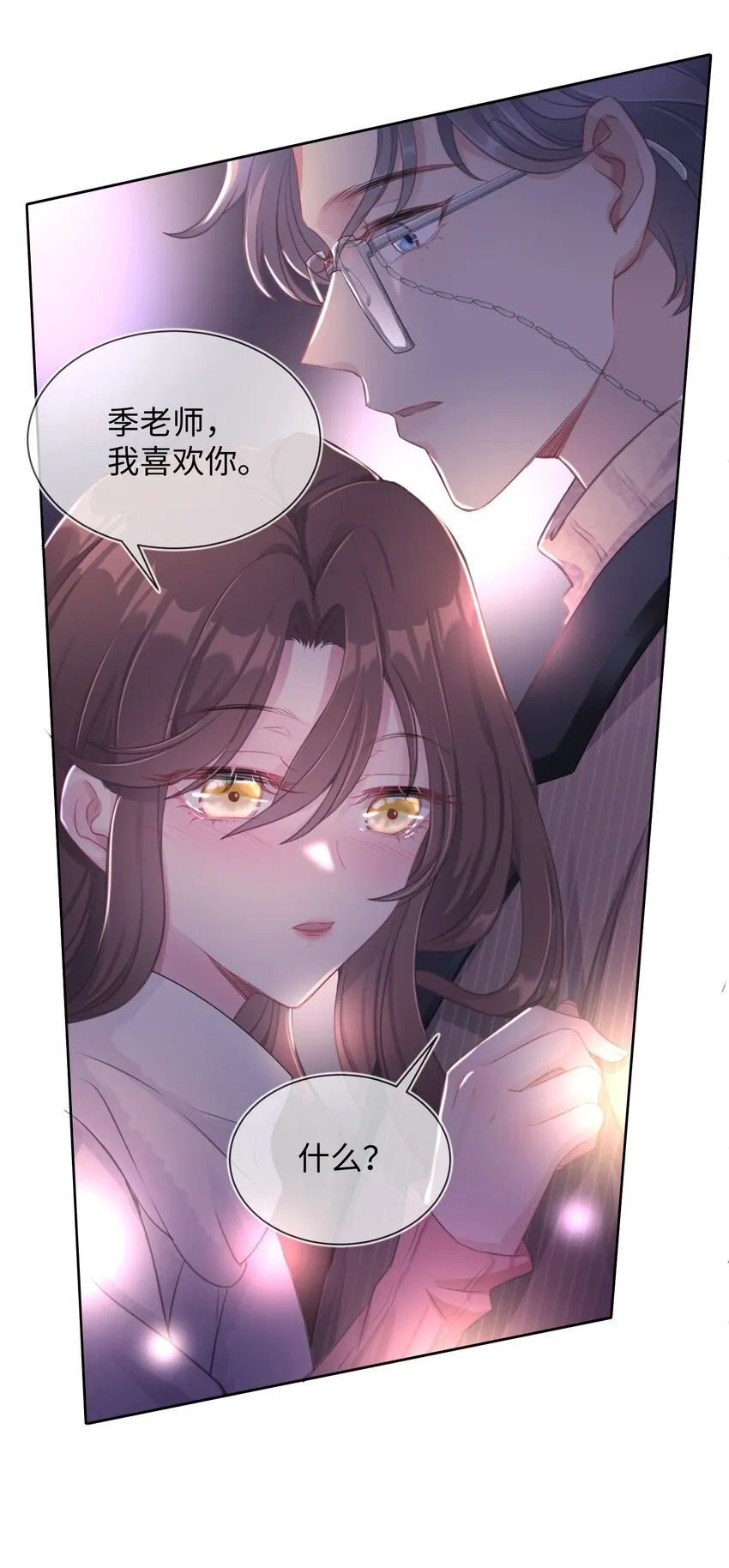 第01话 季老师，我喜欢你 第18页