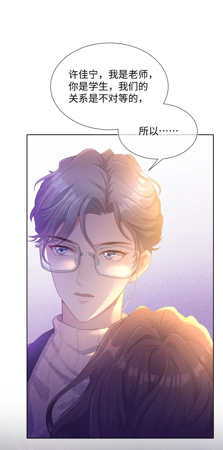 第01话 季老师，我喜欢你 第22页