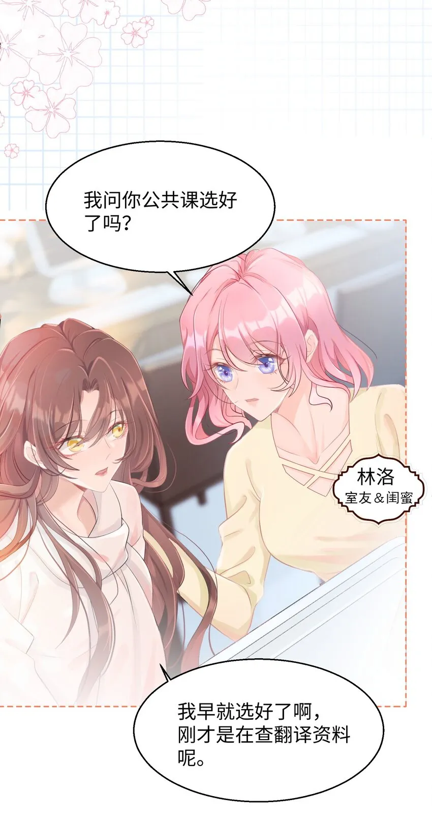 第01话 季老师，我喜欢你 第30页