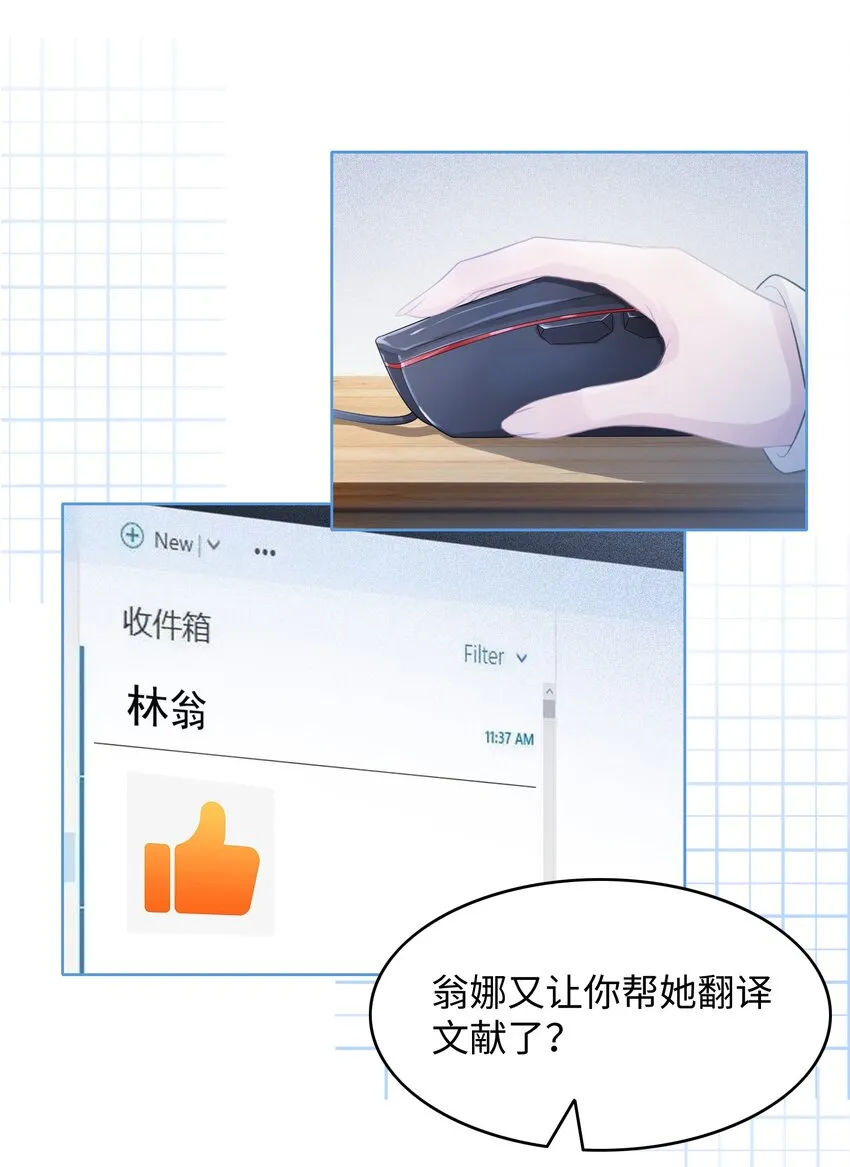 第01话 季老师，我喜欢你 第36页