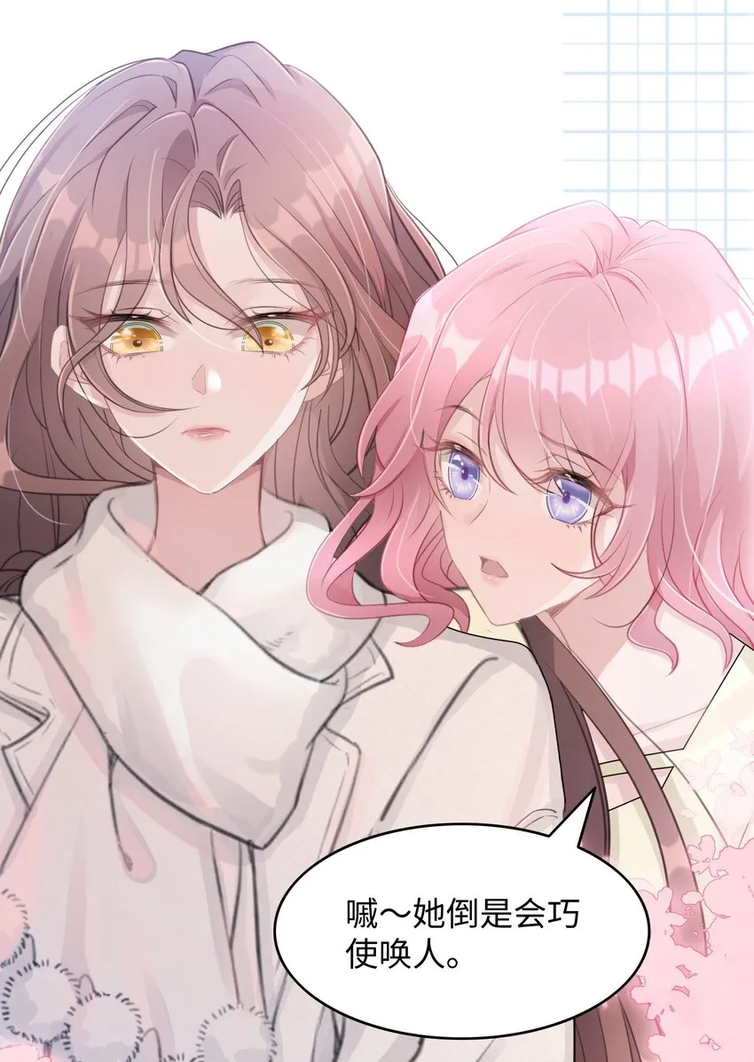 第01话 季老师，我喜欢你 第37页