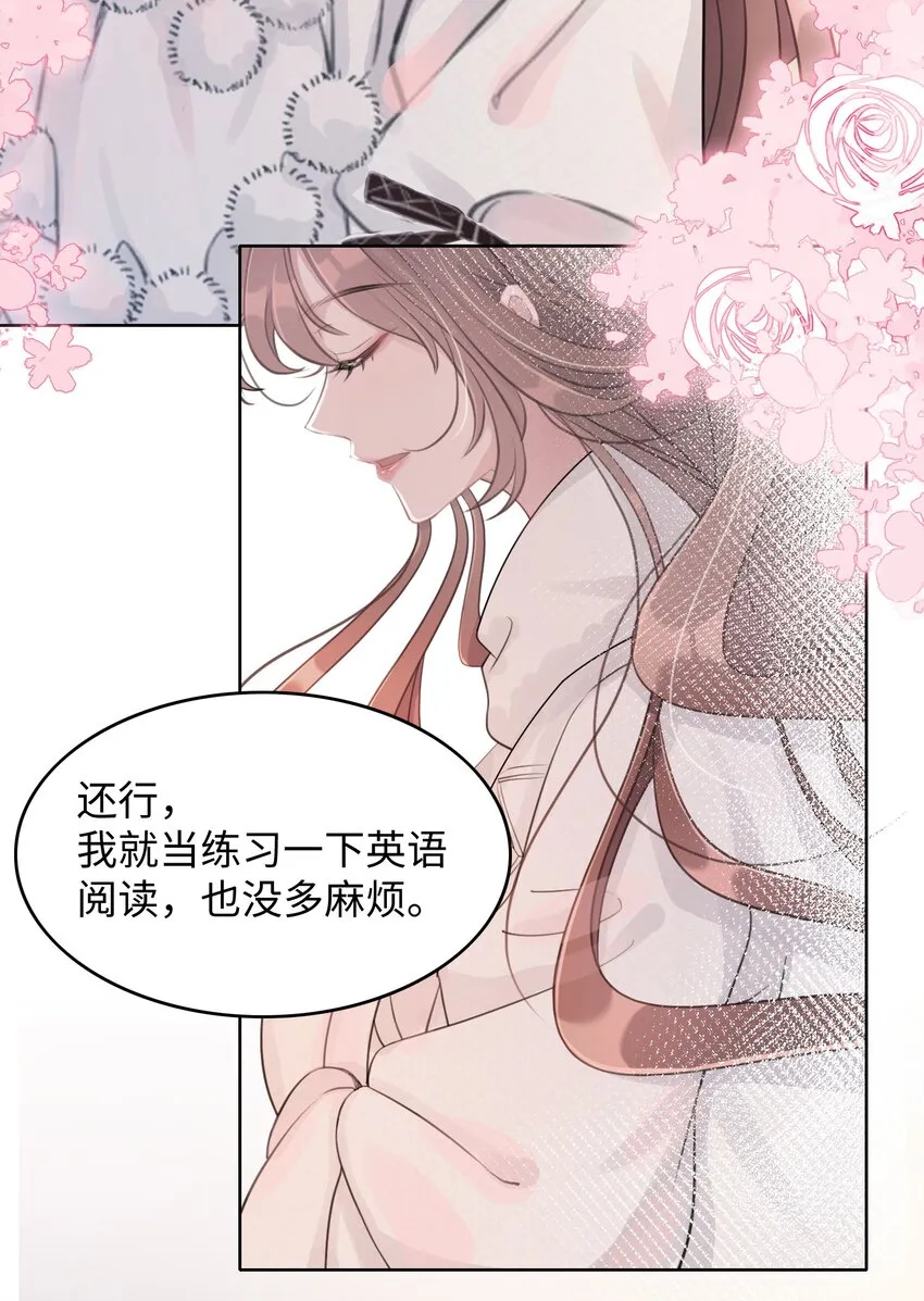 第01话 季老师，我喜欢你 第38页