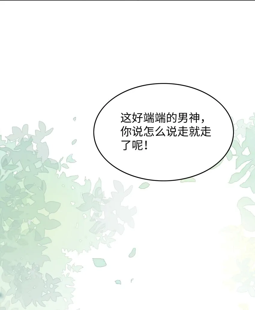 第01话 季老师，我喜欢你 第40页