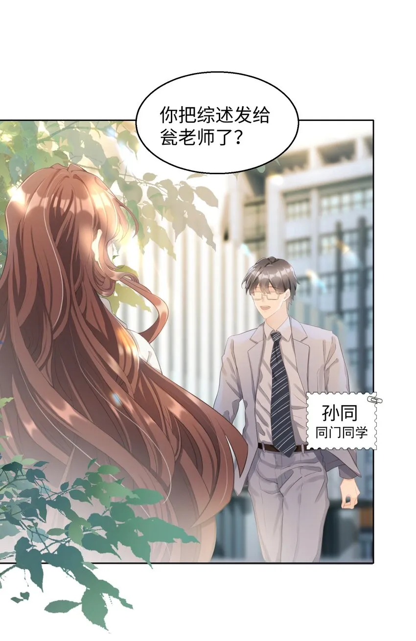 第01话 季老师，我喜欢你 第43页