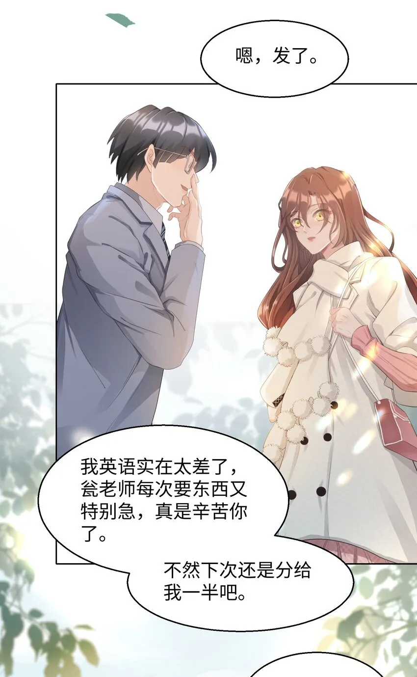 第01话 季老师，我喜欢你 第44页