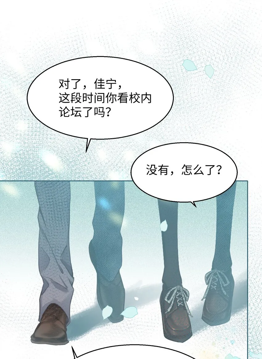 第01话 季老师，我喜欢你 第46页
