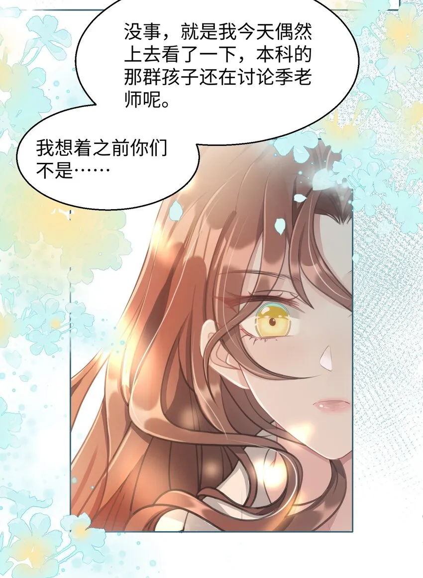 第01话 季老师，我喜欢你 第47页
