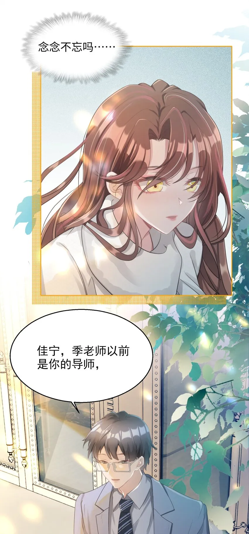 第01话 季老师，我喜欢你 第50页