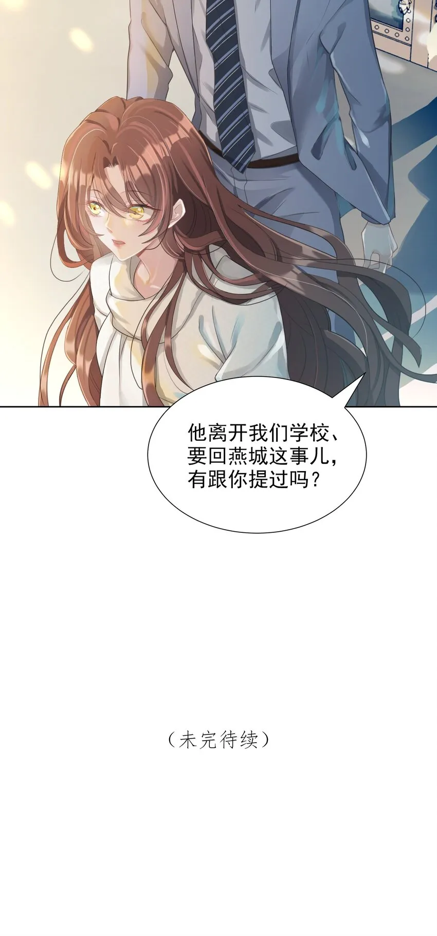 第01话 季老师，我喜欢你 第51页