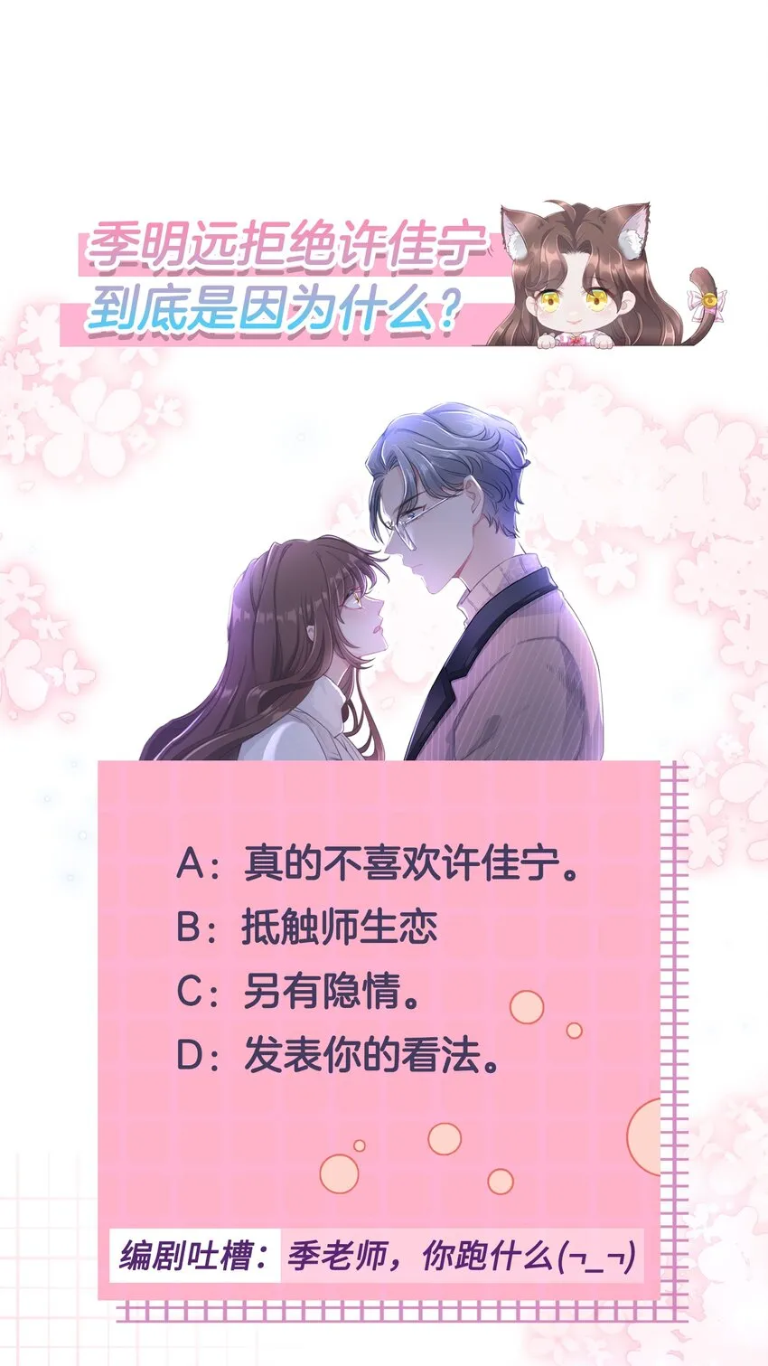 第01话 季老师，我喜欢你 第52页