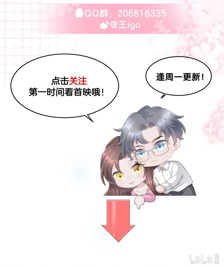第01话 季老师，我喜欢你 第53页