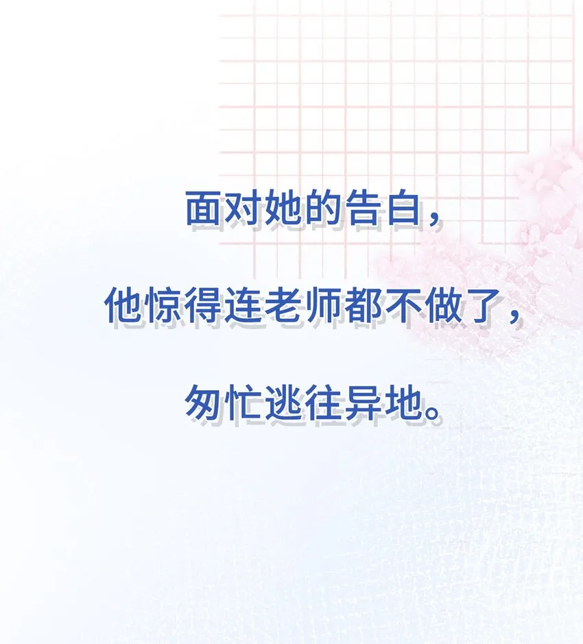 预告 就让她停留在你怀中 第8页