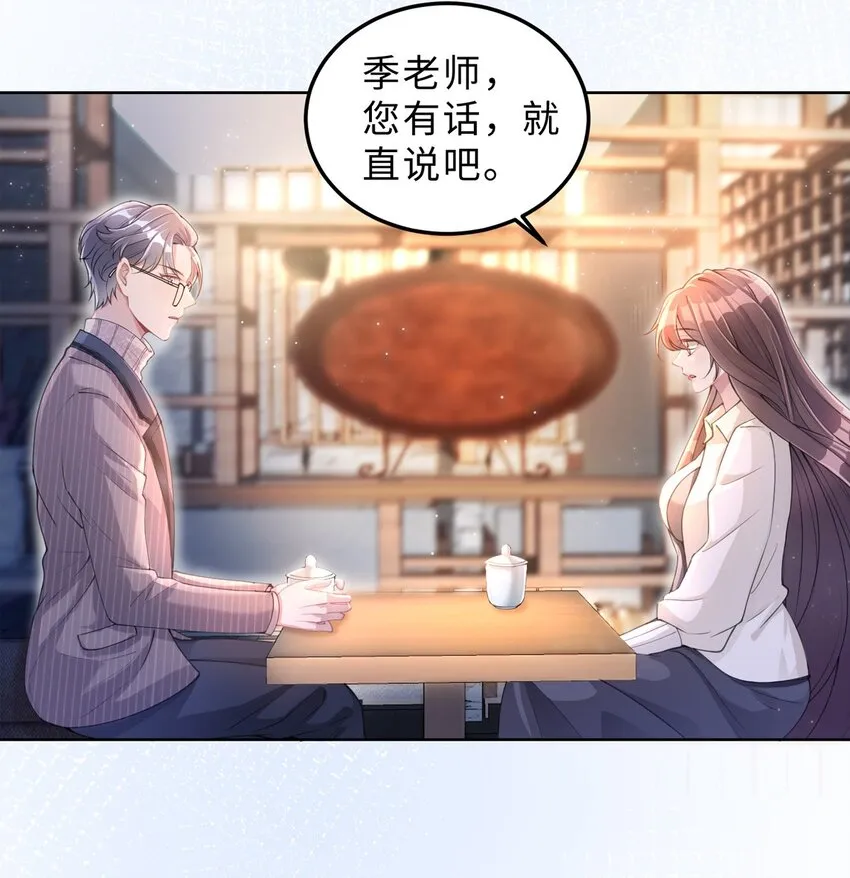 预告 就让她停留在你怀中 第9页