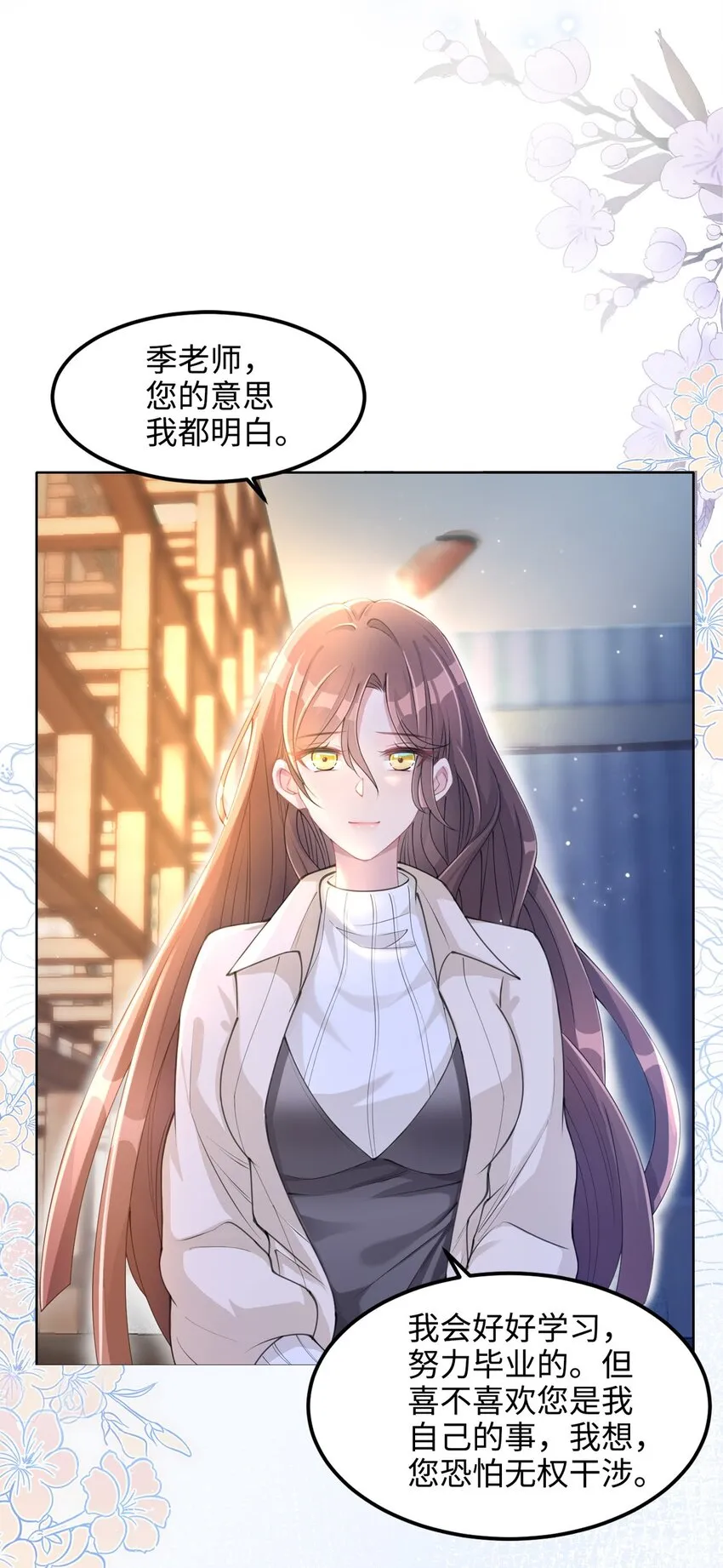 预告 就让她停留在你怀中 第11页