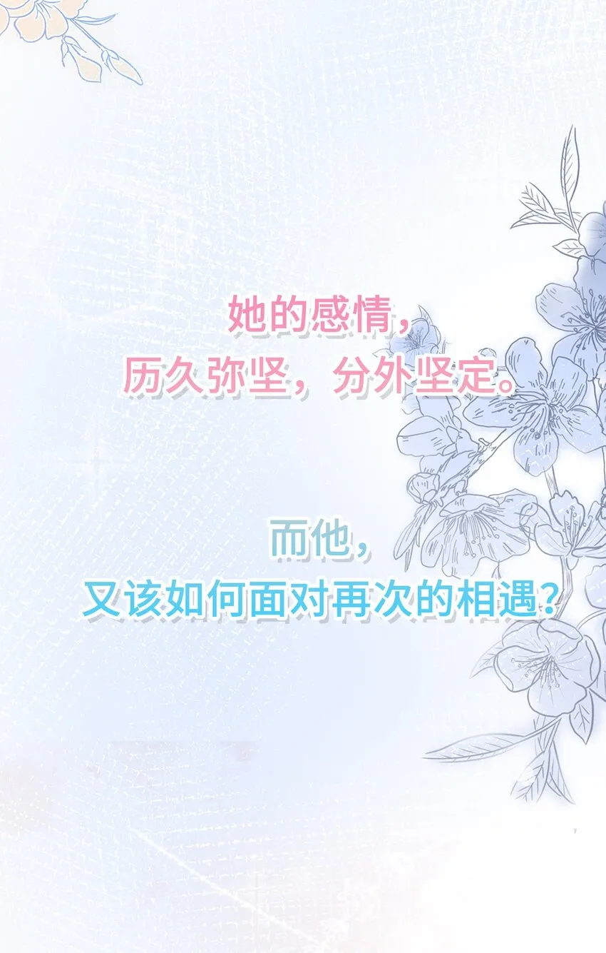 预告 就让她停留在你怀中 第12页