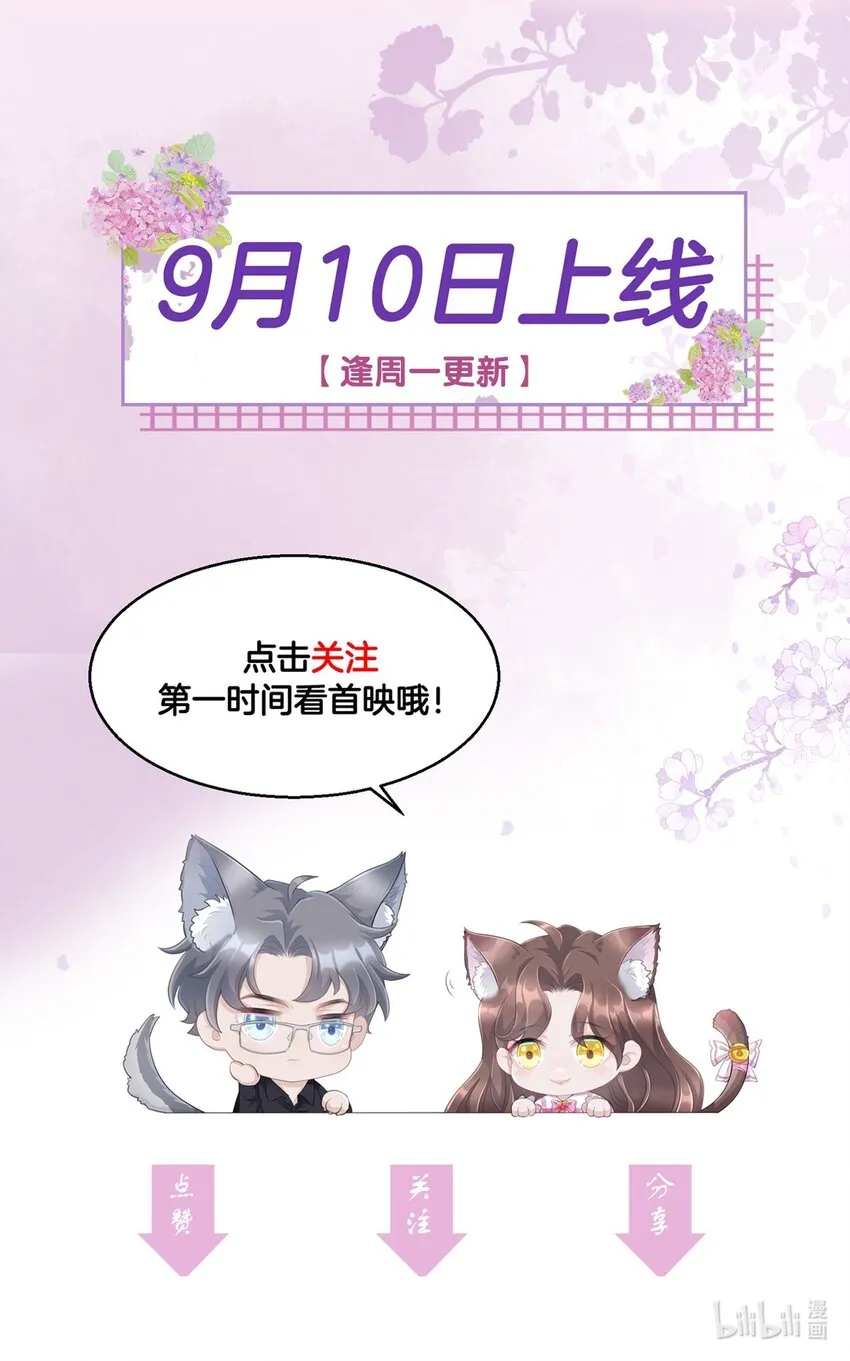预告 就让她停留在你怀中 第18页