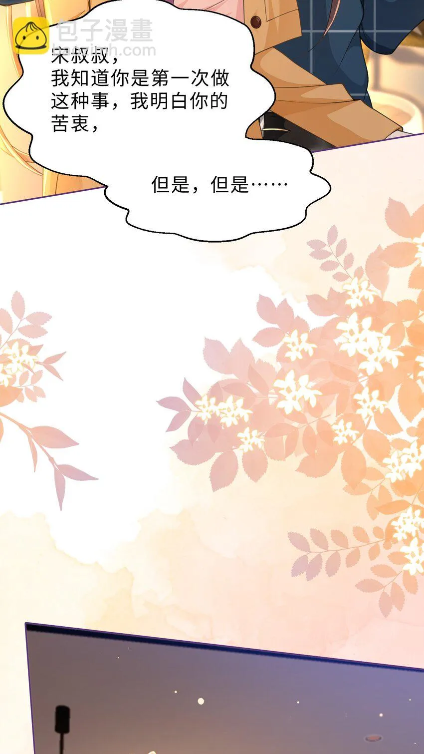 第22话 还渴望我吗？ 第4页