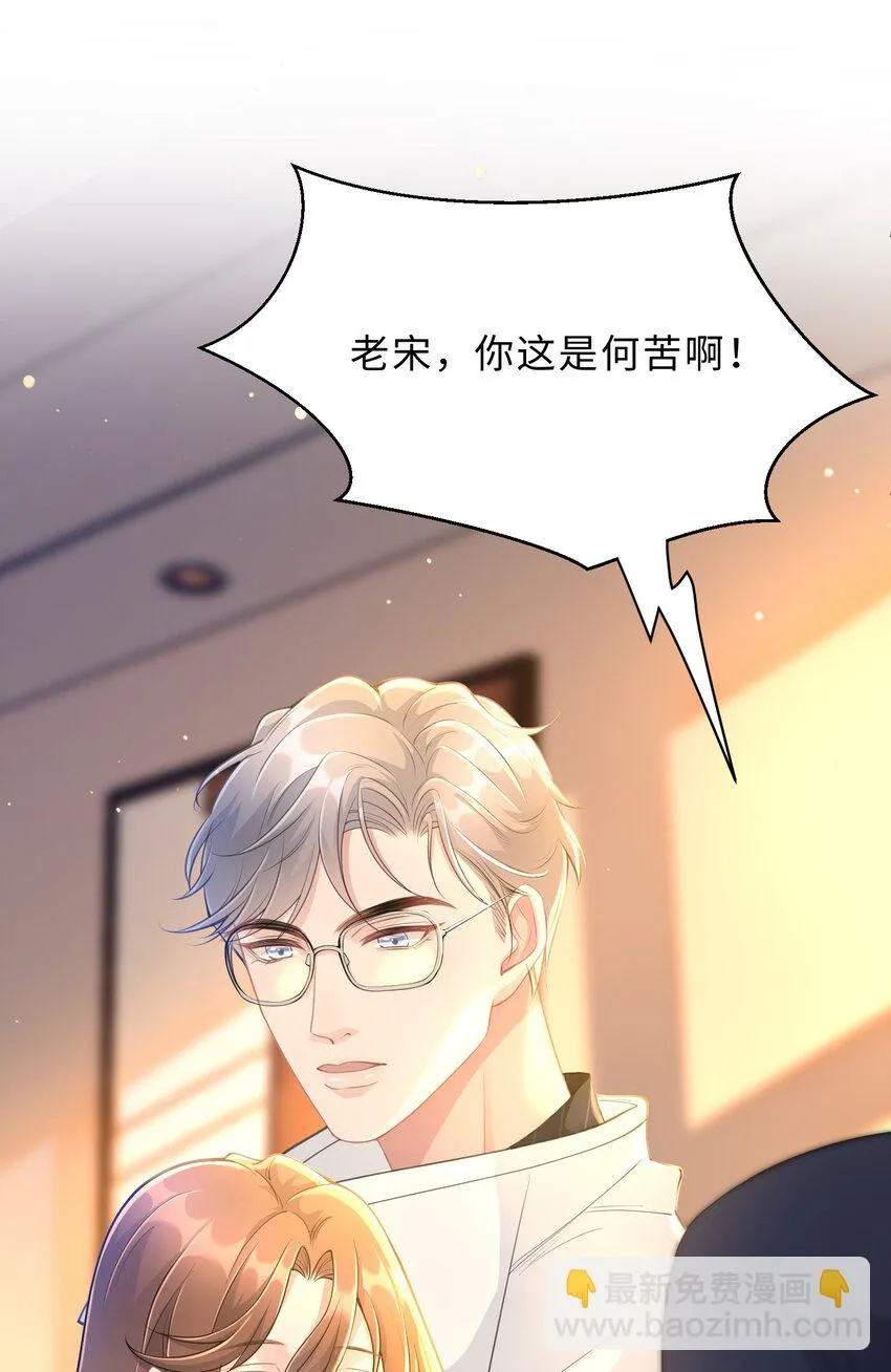 第22话 还渴望我吗？ 第8页