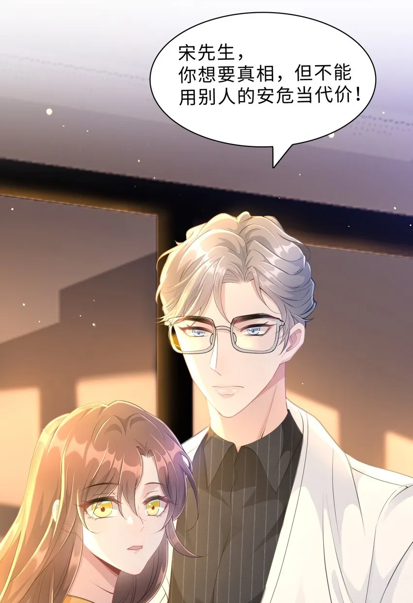 第22话 还渴望我吗？ 第12页