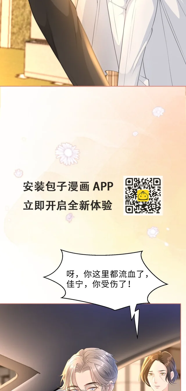 第22话 还渴望我吗？ 第19页