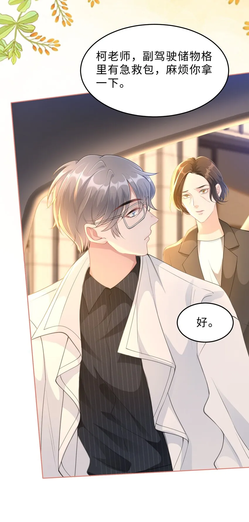 第22话 还渴望我吗？ 第21页