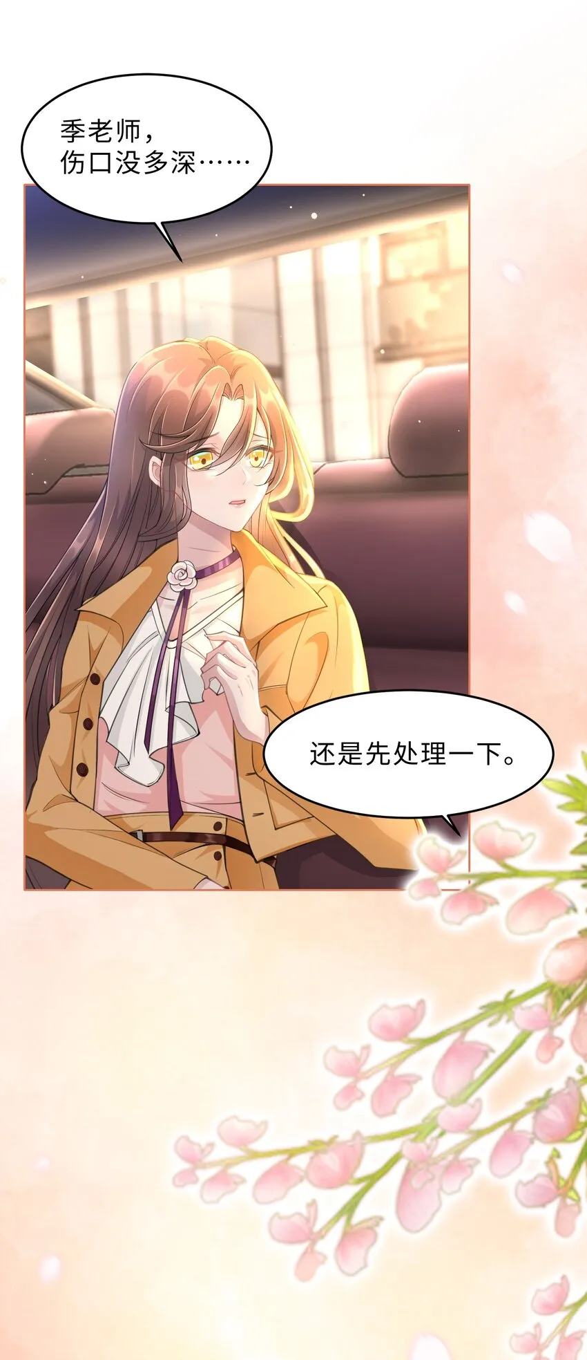 第22话 还渴望我吗？ 第22页