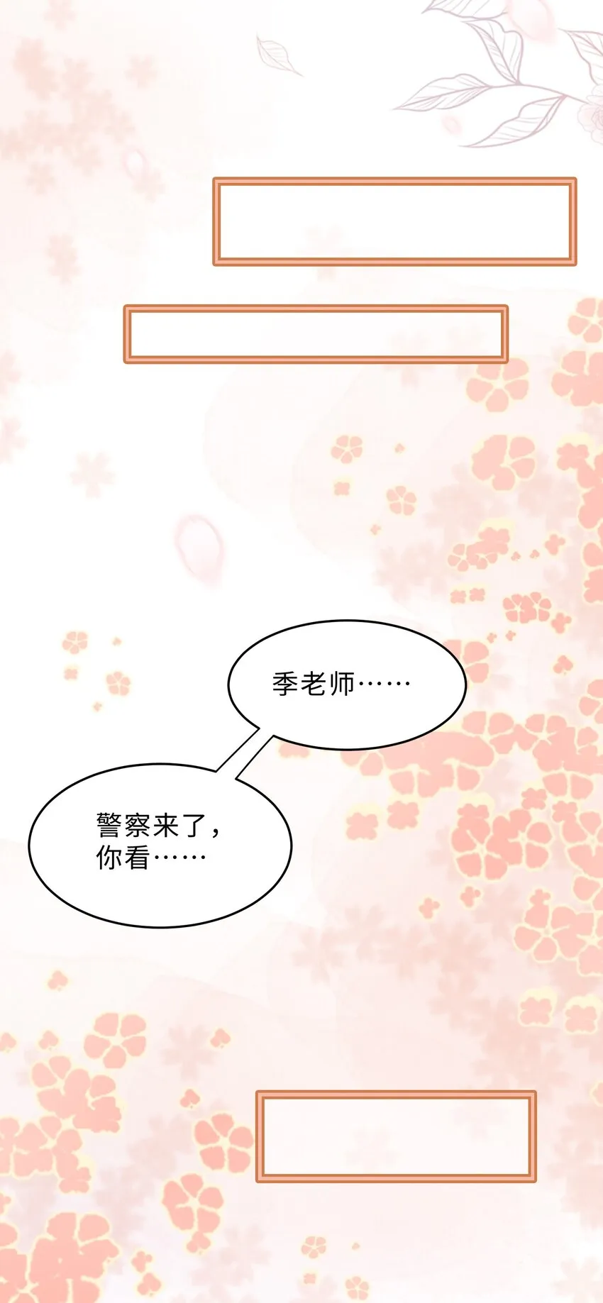 第22话 还渴望我吗？ 第26页