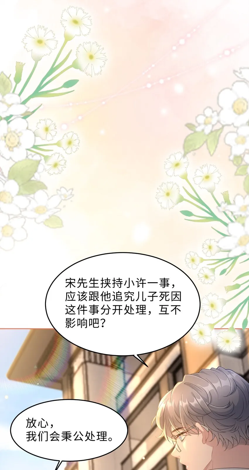 第22话 还渴望我吗？ 第28页