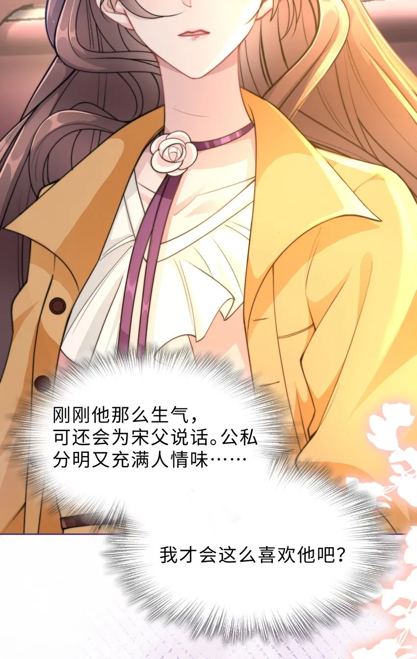 第22话 还渴望我吗？ 第31页