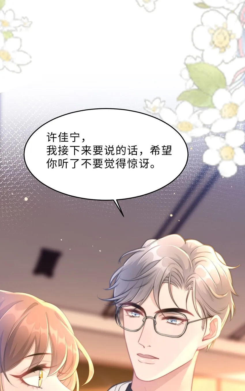 第22话 还渴望我吗？ 第41页