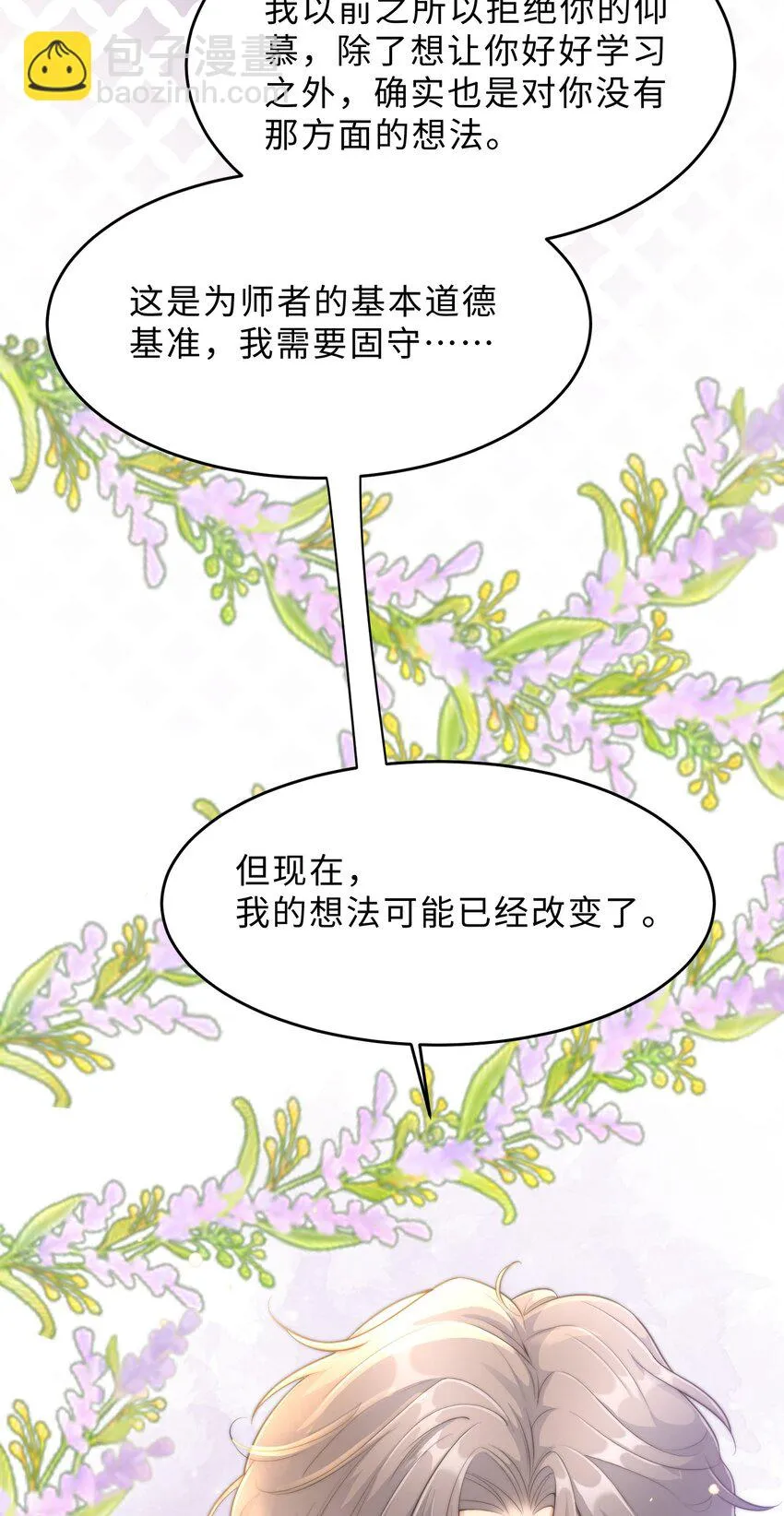 第22话 还渴望我吗？ 第44页