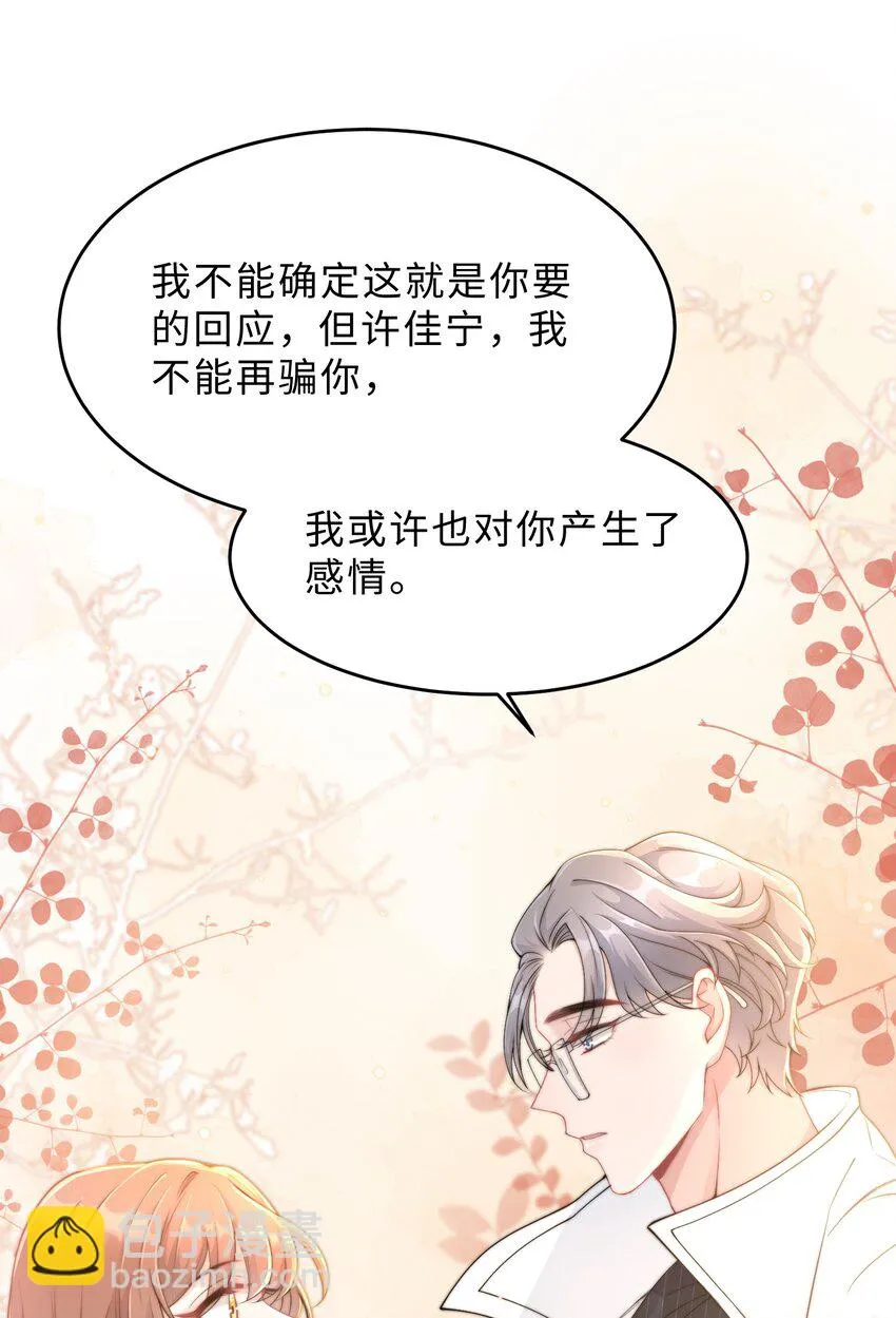 第22话 还渴望我吗？ 第46页