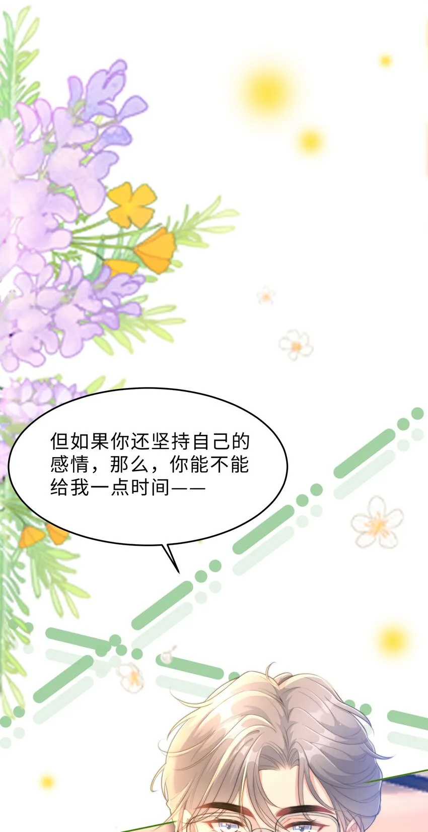 第22话 还渴望我吗？ 第51页