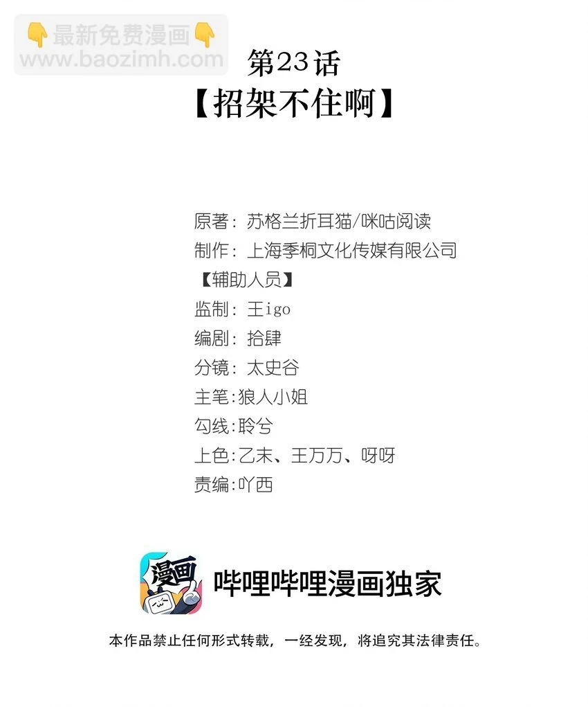 第23话 招架不住啊 第2页