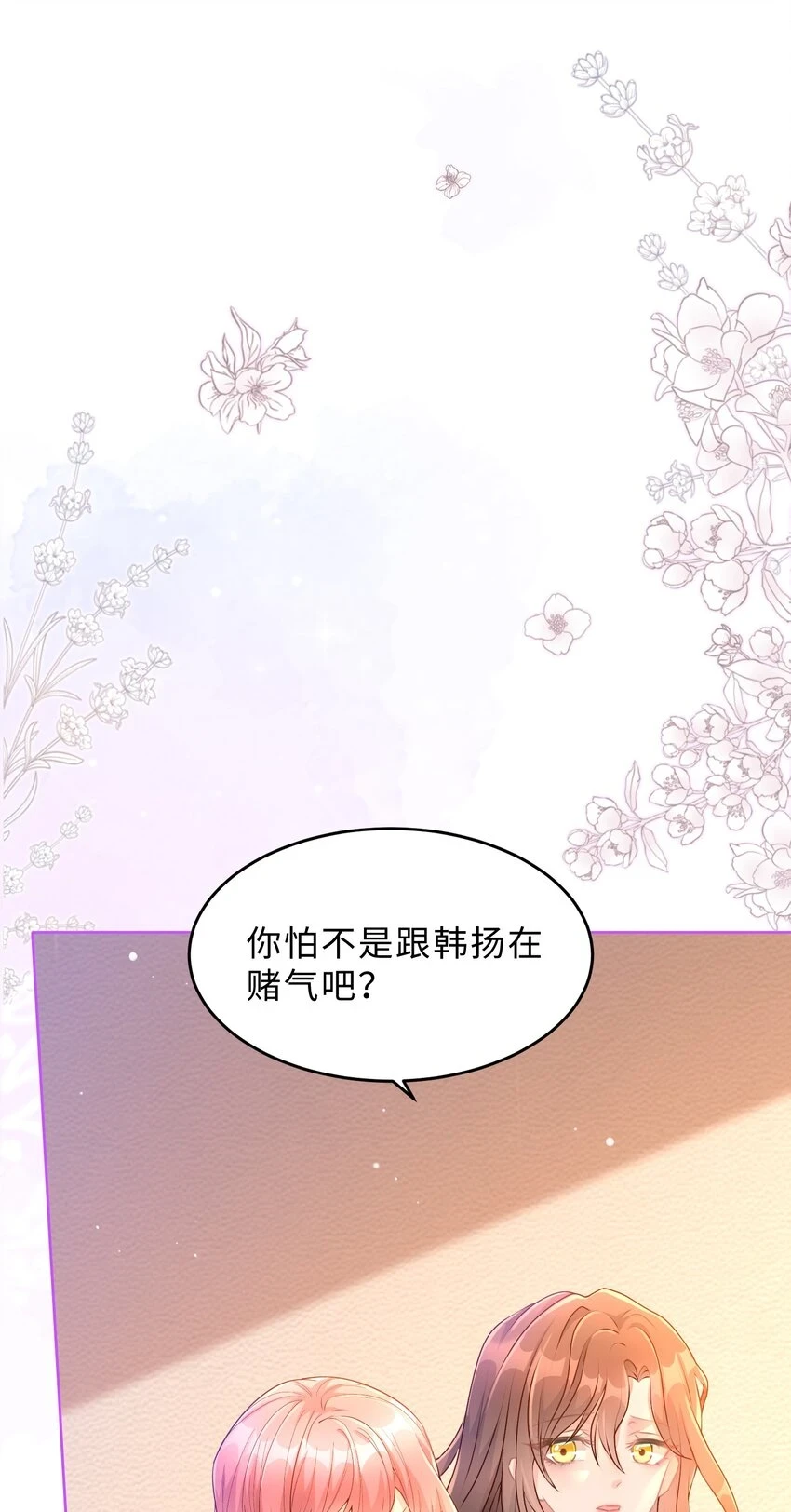 第23话 招架不住啊 第9页