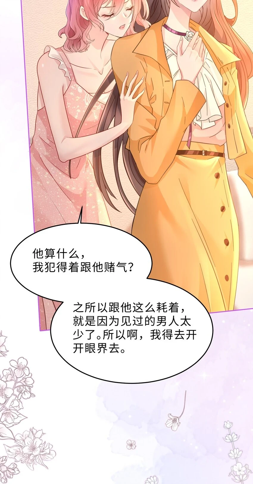 第23话 招架不住啊 第10页