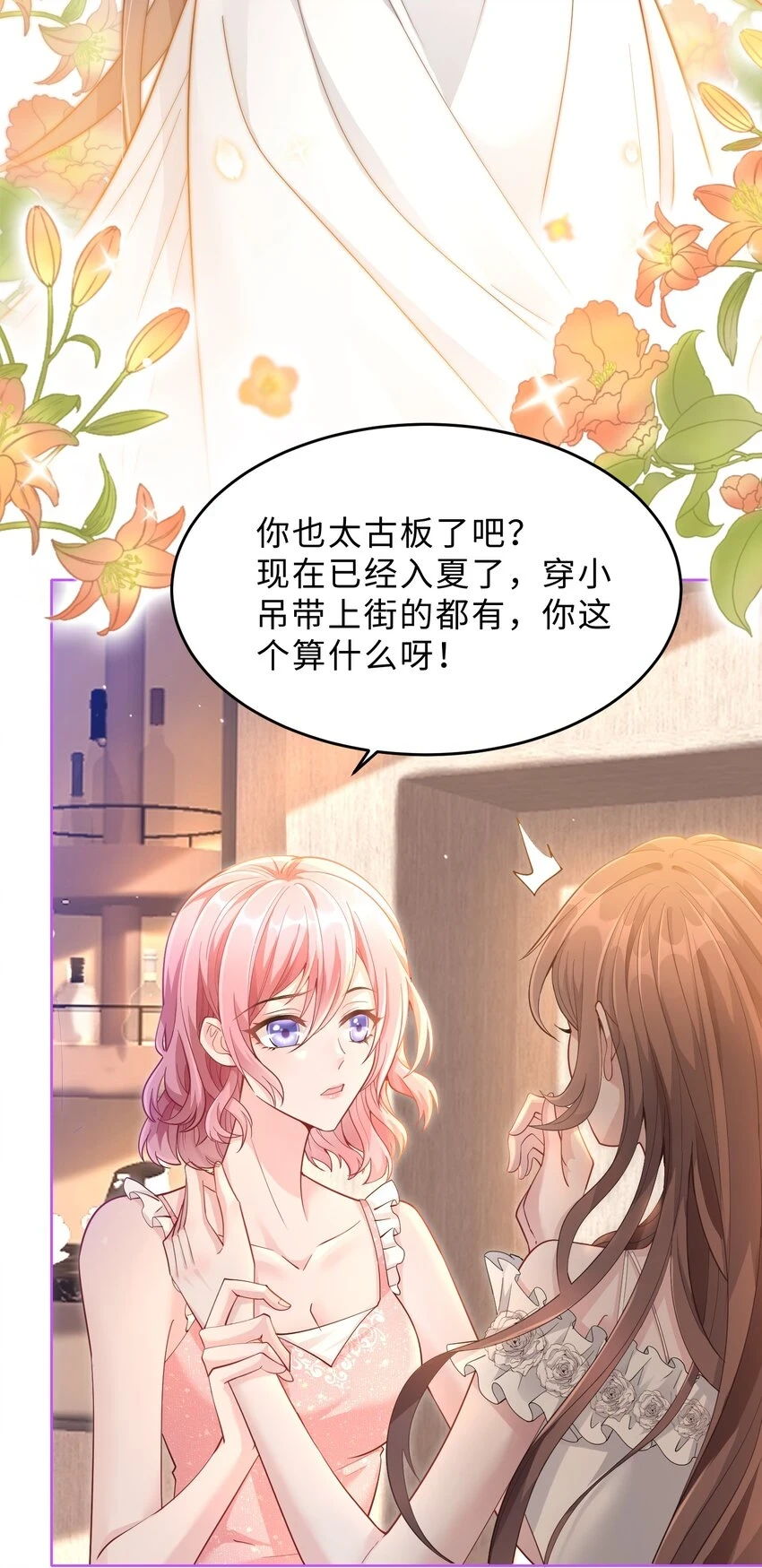 第23话 招架不住啊 第16页
