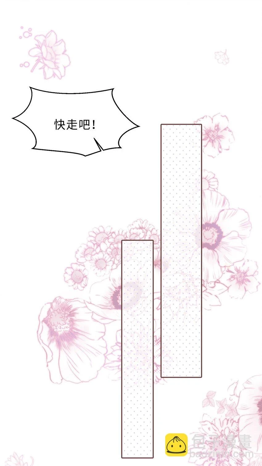 第23话 招架不住啊 第17页