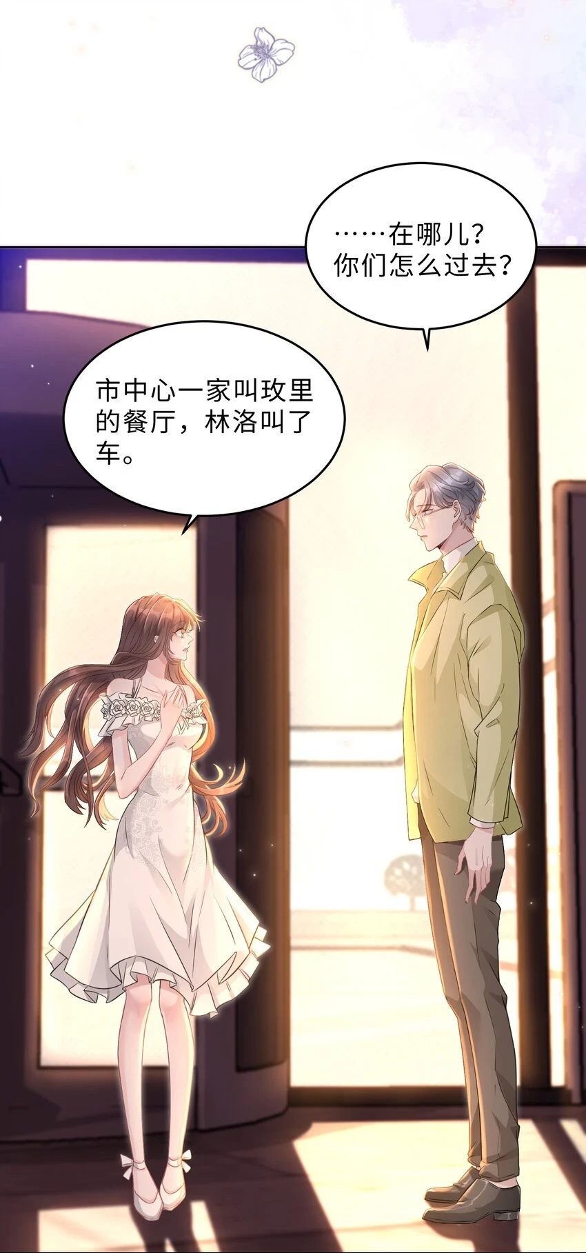 第23话 招架不住啊 第26页