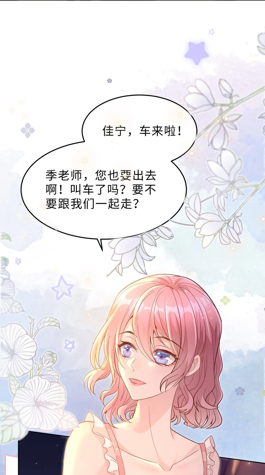 第23话 招架不住啊 第27页