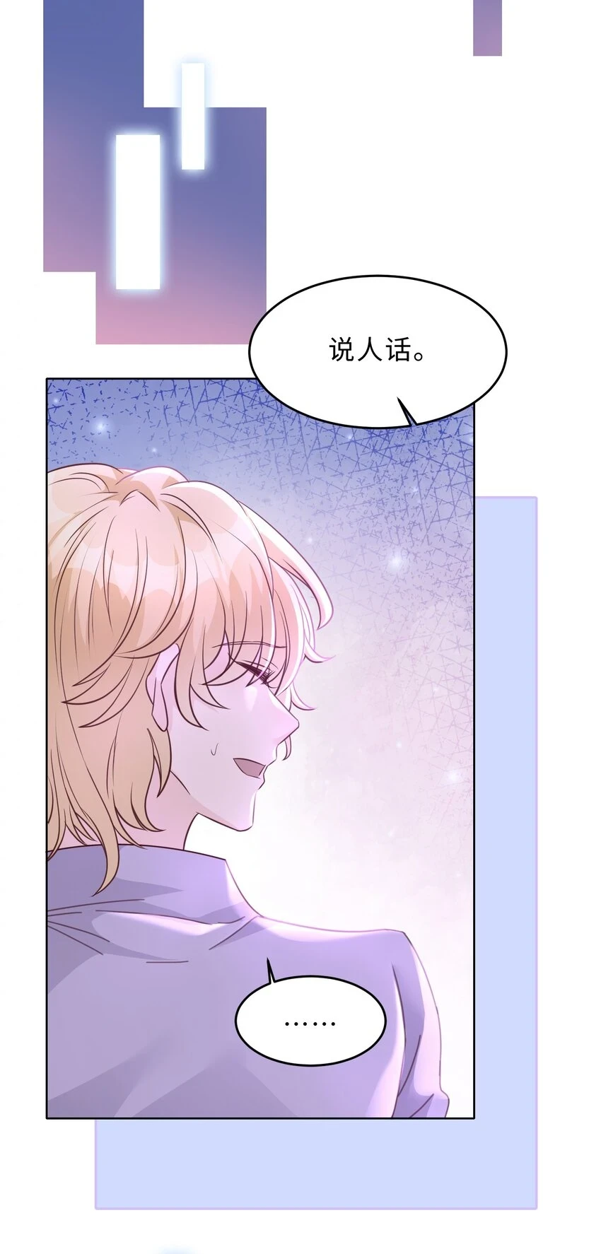 第23话 招架不住啊 第34页