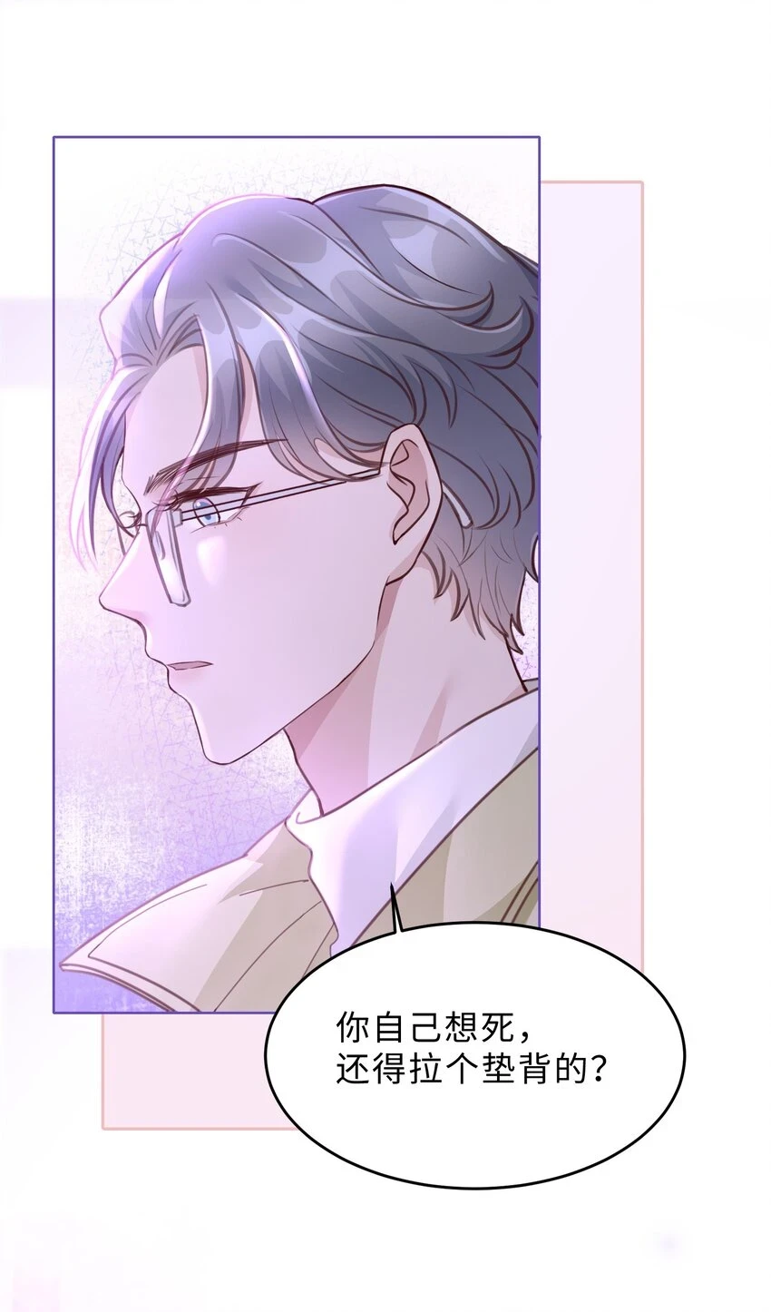 第23话 招架不住啊 第38页