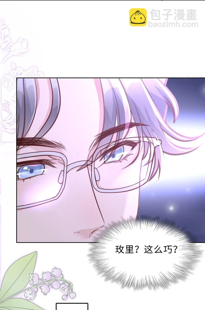 第23话 招架不住啊 第41页