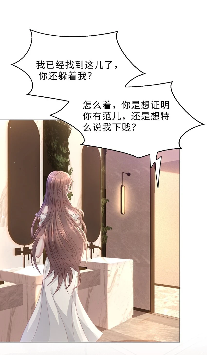 第23话 招架不住啊 第46页