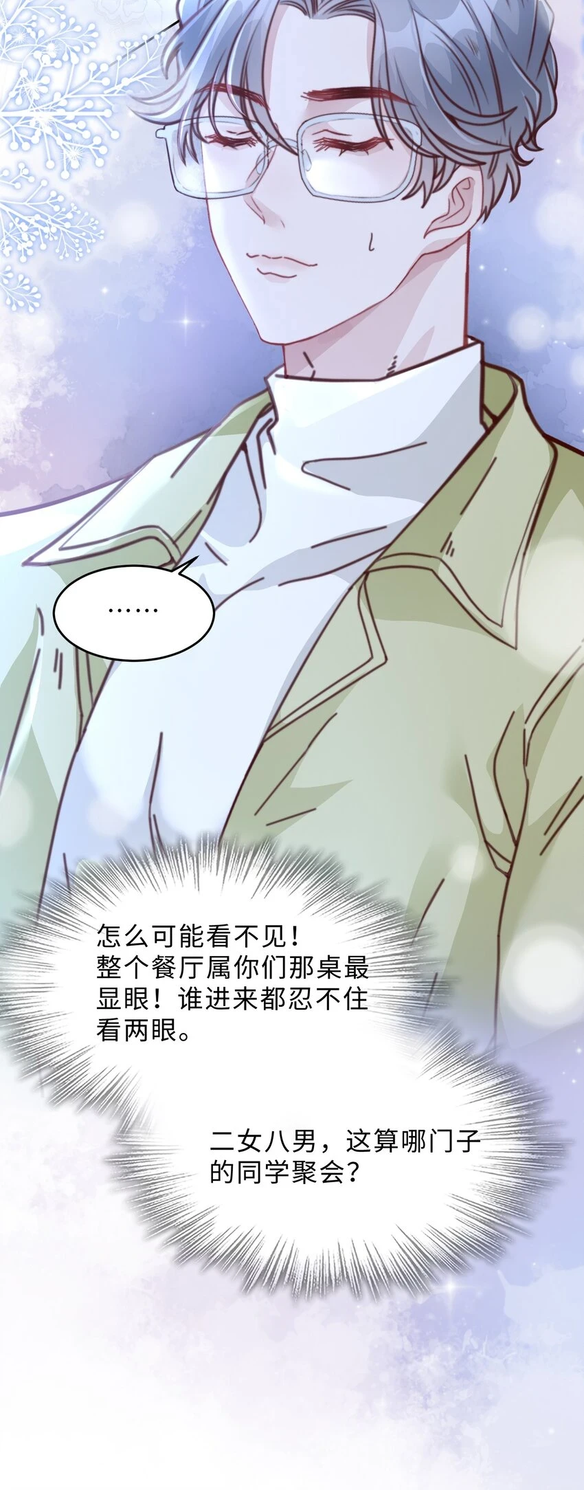 第23话 招架不住啊 第69页